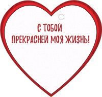 Открытка-отношение (9,4*8,9 см), "Внутри признание-сюрприз", 1 шт.