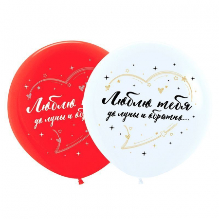 Шар (36''/91см) Люблю тебя, Микс, 2 ст. рис., пастель, 1 шт.