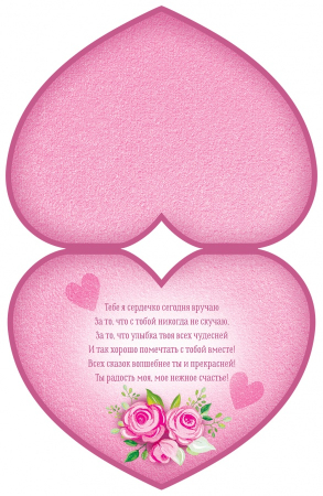 Открытка Сердце (13*17 см), Для тебя (цветочный единорог), Розовый, 1 шт.