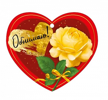 Открытка (8,6*7,4см), Обнимаю, 1 шт.