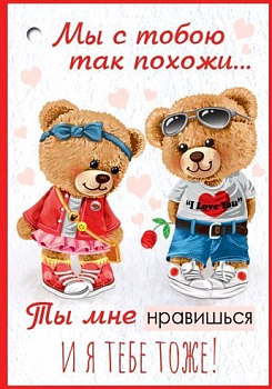 Открытка (5,3*7,7см), Мы с тобою так похожи..., 1 шт.