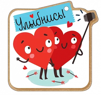 Открытка-отношение (10,6*10,6см), Улыбнись, 1 шт.