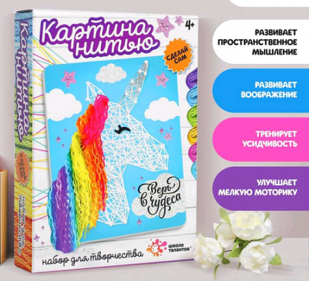 Набор для творчества (22*16*4см), "Картины нитью , Единорожка", 1 шт.