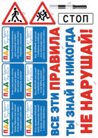 Оформительский набор на двустороннем скотче, ПДД для будущих водителей, 1 шт.
