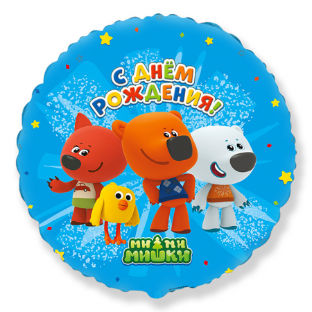 Шар (18"/45см) Круг, Ми-Ми-Мишки друзья, С днем рождения , 1 шт.