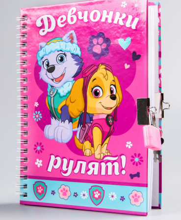 Записная книжка на замочке, PAW PATROL, Девчонки рулят!, Скай и Эверест, 1 шт.
