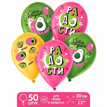 Шар (12"/30см) Авокадо, Ассорти, пастель, 50 шт.