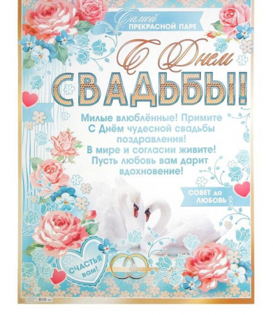 Набор плакатов А2 "С Днём Свадьбы!" сердечки, 3 шт.