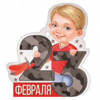 Открытка (9,4*9,4см), 23 Февраля, самолетик, 1 шт.