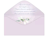 Конверт для денег (16,8*8,4см), С днём свадьбы!, 1 шт.