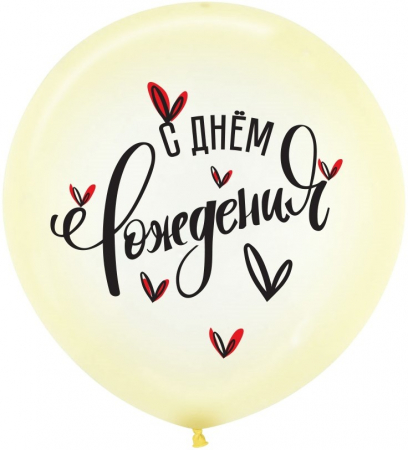 Шар (24''/61 см) С Днем Рождения!, Воздушные сердца, Желтый (321), кристалл, 2 ст, 1 шт.