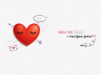 Открытка-отношение (12,2*18,2 см), "Сегодня я люблю тебя сильнее...", 1 шт.