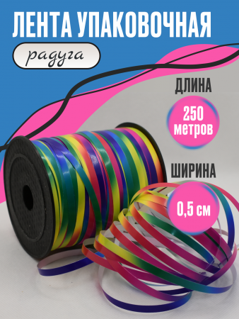 Лента металлизированная (0,5см*250м), Нежная радуга, 1 шт.