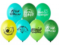 Шар (14"/36см) Ура! Дембель!, Ассорти, 50 шт.