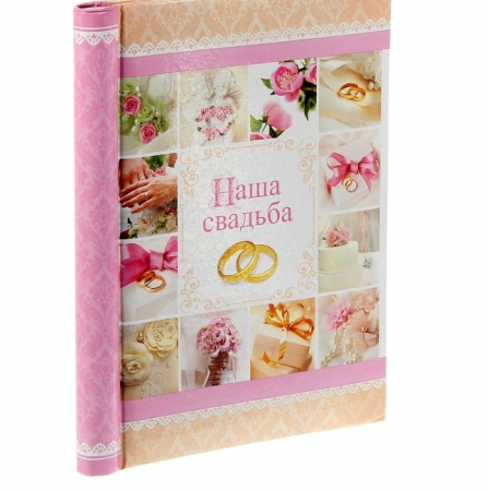 Фотоальбом "Наша свадьба", 10 магнитных листов, 1 шт.