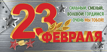 Конверт для денег, 23 февраля, Сильный и смелый, 1 шт.