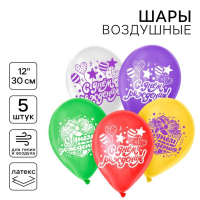 Шар (12"/30см) С днём рождения, подарок и шарики, Ассорти, 5 шт. 