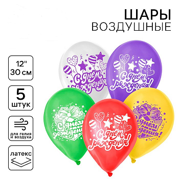 Шар (12"/30см) С днём рождения, подарок и шарики, Ассорти, 5 шт. 