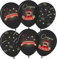 Шар (12''/30см) Сегодня Твой Юбилей, Черный, пастель, 5 ст, 25 шт.