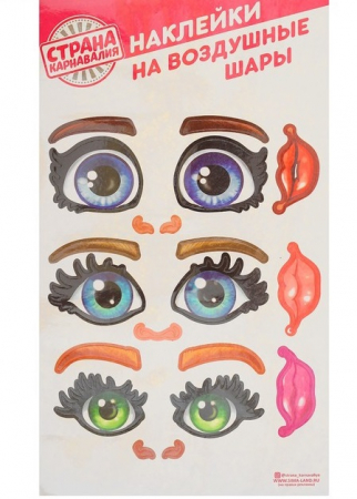 Наклейки на воздушные шары "Обояшка", 1шт.