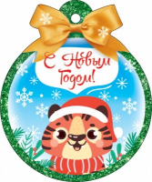 Открытка-поздравление (7,9*9,4см), С Новым годом!, 1 шт.