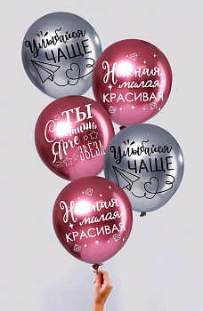 Шар (12"/30 см) "Все твои мечты", Ассорти, Хром, 5 шт.