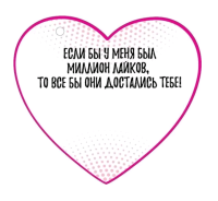 Открытка (10,6*10,6см), Лав ю, лайк ю, 1 шт.