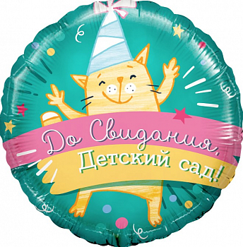 Шар (18''/46см) Круг, До Свидания, Детский Сад! (котенок-выпускник), Бирюзовый, 1 шт. в упак.