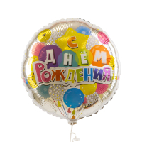 Шар (18"/45см) Круг, Шары С Днем рождения, 1 шт.