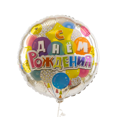 Шар (18"/45см) Круг, Шары С Днем рождения, 1 шт.