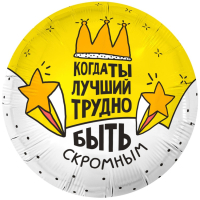 Шар (18"/45см) Круг, Когда Ты Лучший, 1 шт.