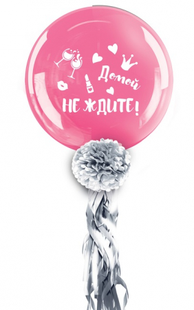 Шар (36"/92см) "Домой не ждите", с тассел лентой, наклейка, розовый, 1шт.