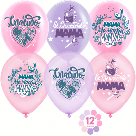 Шар (12''/30см) Любимая Мамочка, Мама, Мамуля, Ассорти, кристалл, 2 ст, 25 шт.