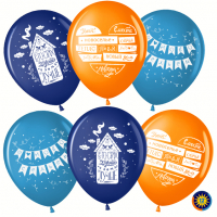 Шар (12''/30 см) С Новосельем!, Ассорти, пастель, 2 ст, 47 шт.