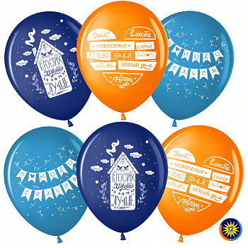 Шар (12''/30 см) С Новосельем!, Ассорти, пастель, 2 ст, 47 шт.