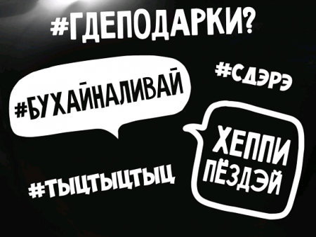 Наклейка на шар (18,5*14 см), "Где подарки?", 1 шт.