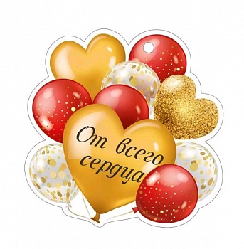 Открытка (9,4*9,4см), От всего сердца, 1 шт.