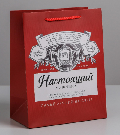 Пакет подарочный (18*23*10см), Лучшему на свете, 1 шт.