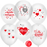 Шар (12''/30 см) Любовь Победила, Ты и Я, Прозрачный (701), пастель, 1 ст, 25 шт.