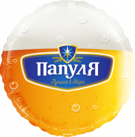 Шар (18''/46см) Круг, Папуля, Лучший в мире (пиво), 1 шт. в упак.
