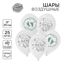 Шар (12"/30см) На выписку, Ассорти, пастель, 25 шт.