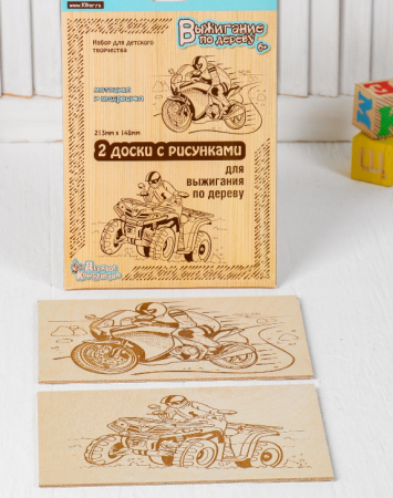 Выжигание. Доски для выжигания, Квадроцикл и Мотоцикл (блистер), 2 шт.