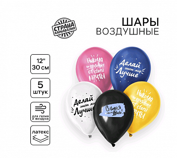 Шар (12"/30см) Сегодня твой день, Ассорти, пастель, 5 шт. 