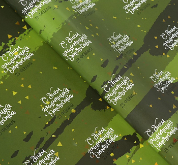 Бумага упаковочная глянцевая (49*70см), С 23 ФЕВРАЛЯ, 1 шт.