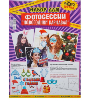 Набор для фотосессии "Новогодний карнавал", 15 шт.