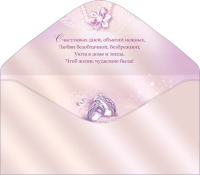 Конверт для денег (16,8*8,4см), В день свадьбы, 1 шт.