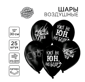 Шар (12"/30см) С приколом, для друга, Ассорти, пастель, 25 шт. 