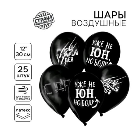 Шар (12"/30см) С приколом, для друга, Ассорти, пастель, 25 шт. 