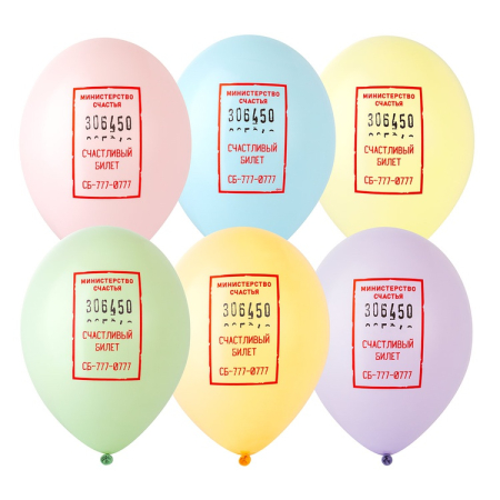 Шар (14"/36см) Счастливый билетик 2ц, Ассорти, 25 шт.