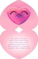 Открытка-сердце (17*26,4см), От всего сердца, 1 шт.